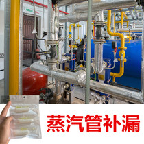 High-pressure steam pipeline repair strong glue high temperature resistance and pressure resistance special seal leak repair joint weld seam leak plugging