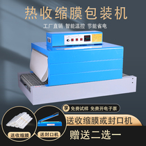Heat shrink film packaging machine Heat sealing film machine Heat shrink machine Heat shrink machine wrapping machine Tableware Cosmetics Tea gift box