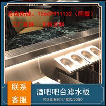 Customizable bar exterior bar stainless steel sink filter console drain plate drain plate beer wall drip tray