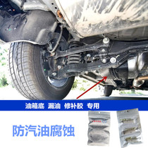 Fuel tank oil leak repair special glue plastic metal leak repair artifact powerful anti-leak and anti-corrosion car motorcycle iron aluminum