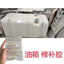 Special glue for repairing oil leaks in large truck fuel tanks Stainless steel aluminum alloy iron Diesel gasoline tank bottom leak repair glue