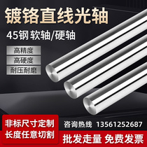 No. 45 steel smooth shaft chrome-plated rod hard soft shaft cylinder piston rod 100 105 110 115 120 125MM