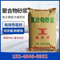 Factory direct sales polymer mortar anti-crack waterproof high-strength adhesive wall bridge sand repair plastering mortar