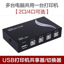 Printer sharing device 4-port extension cable one-to-four printing line switch computer 4-in-1 USB printer sharing