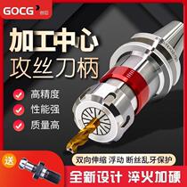 40 tool handle CNC lathe tapping machining center tapping tool handle elastic floating two-way telescopic chuck set