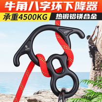 Horn eight-figure ring descending high-altitude work safety equipment rapid descent rock climbing eight-figure ring descender slow descent device