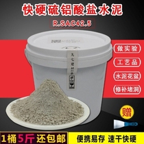 Sulphoaluminate cement quick-drying fast-hardening quick-setting experimental leakage plugging emergency repair elevator double-fast roof anti-seepage early strength barrel