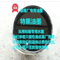 水性油墨 纸箱印刷墨 环保水性油墨21公斤桶装瓦楞纸箱厂印刷水墨