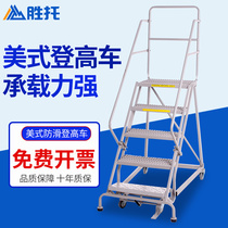 American-style climbing car steel movable climbing car supermarket warehouse anti-skid climbing ladder pedal mobile platform ladder