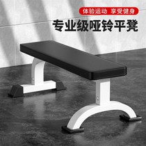 Bench press chair flat stool home fitness chair equipment barbell stool dumbbell stool bird stool mens chest and abdominal muscle training