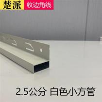 Small square tube edge strip honeycomb panel integrated ceiling aluminum buckle plate corner 2cm3cm black white gold