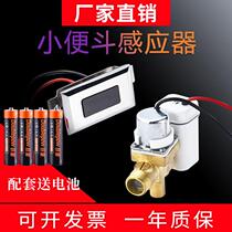 Urinal sensor accessories fully automatic urinal urinal pocket toilet flushing concealed panel solenoid valve battery box