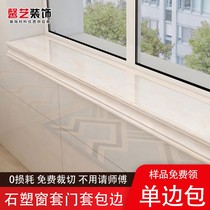 Stone plastic window cover with edge window frame window sill guard edge strip window frame cover window balcony window sill edge