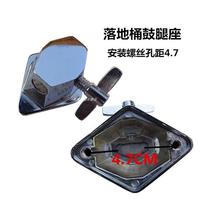 Jazz drum set drum tom accessories drum ear floor tom wall cartoon drum leg base bottom floor drum base side drum tom base