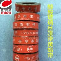 Insulation material High voltage yellow wax tape Alkyd glass silk paint tape Yellow wax tape 2432 glass silk paint tape*