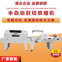 450 semi-automatic L-shaped sealing and cutting heat shrinkable film packaging machine chain heat shrinkable film plastic sealing heat shrinkable film packaging machine
