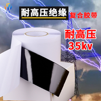 New high-voltage cable waterproof insulation composite tape butyl rubber high-voltage self-adhesive tape sealing insulation waterproof