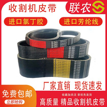 V-belt HC2200 2205 2210 2217 2220 2225 2230 harvester belt 2235