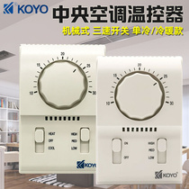 Central air conditioning mechanical thermostat room temperature controller fan coil three-speed switch heating and cooling single cooling