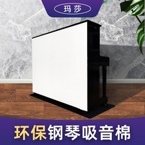 Professional piano sound-absorbing cotton soundproofing and silencing household noise reduction heat insulation and moisture-proof white environmentally friendly and odorless childrens room available