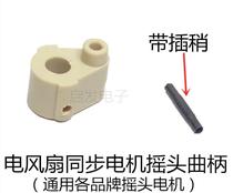 Uniform universal electric fan floor fan wall fan table fan remote control fan universal synchronous motor shaking head