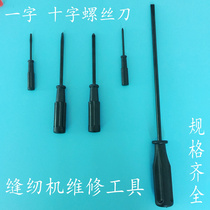 Sewing machine repair tools: large medium small cross-shaped black screwdriver small screwdriver small opening knife