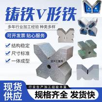 Single mouth three-mouth four-mouth cast iron cursor V-type iron V-type iron test V-shaped frame V-shaped frame