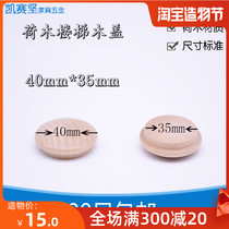 Handrail staircase wooden cover concealing screw hole wooden cover furniture hole decorative wooden cover solid wood 40*35mm