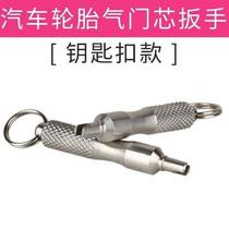 Valve core extractor wrench key car electric vehicle motorcycle bicycle valve tire deflation artifact