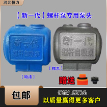 Thickened shell accessories screw pump self-priming pump head accessories iron shell water pump head household pumping shell accessories