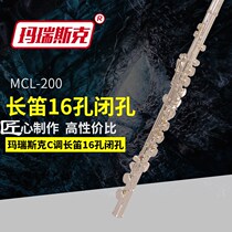 High-end JM Marrisk C-key flute 16-hole closed-hole silver-plated flute instrument beginner flute student adult