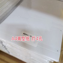 Release paper punched a5 20 holes A4s 30 holes portable loose-leaf notebook book replacement core tape storage book sticker plain