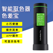 Color picker color difference treasure Colormeter SE detection color difference meter color reader color matching color color picker