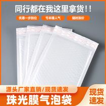 White pearlescent film bubble envelope bag packaging express bubble packaging bag waterproof and shockproof bubble film bubble bag