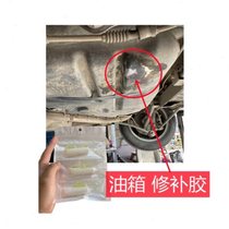 Car fuel tank oil leakage repair glue rubber resin iron aluminum alloy oil tank bottom oil leakage repair glue special glue