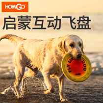 howgo狗狗玩具宠物飞盘 小狗训练飞盘耐咬户外边牧专用宠物飞碟