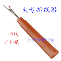 Large seam ripper seam ripper buttonhole knife buttonhole opening label removal clothing cross stitch seam removal tool