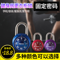 Small combination lock color round American turntable lock student gym locker locker padlock password