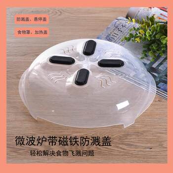 Microwave Oven Hover Cover, Anti-Splash Cover, Anti-Overflow Cover, Magnetic Refrigerator Cover, Plastic Heating Cover Ho Co