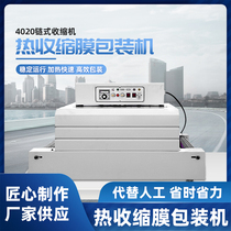 Heat shrink film packaging machine Fully automatic heat shrink machine outer packaging thermoplastic sealing machine small cosmetics tea