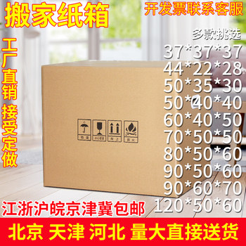 Moving cartons are very hard and thickened express number packaging paper case artifacts for storage super hard packaging large carton boxes