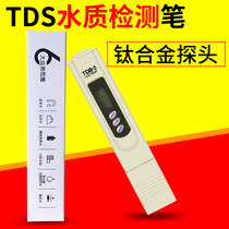 Fish tank TDS water quality testing pen water quality testing pen tap water testing instrument testing pen drinking water detector