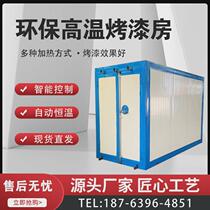 A complete set of plastic spraying assembly line equipment paint room drying box industrial oven curing oven plastic spraying high temperature paint room