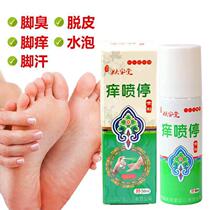 Fuantang Itch Stop Spray removes itchy skin feet and blisters