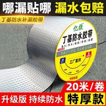 (20m) Roof Waterproof Tape Roof Crack Waterproof Leak-Filling Butyl Glue Anti-Leakage Tape Leak-Filling Sticker
