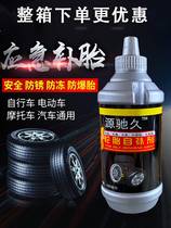 Full box of self-replenishing fluid 40 bottles large amount of tire repair fluid tire repair glue universal for all seasons antifreeze tire repair