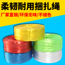 Brand new color plastic rope nylon strapping rope packing rope tearing film grass ball rope mouth rope