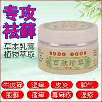 Yujitang Baic skin herbal skin scalp ringworm (buy 2 get 1 free)