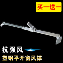 Plastic steel casement window wind support limiter old wooden window fixing accessories aluminum alloy window windproof bracket support rod