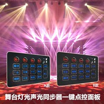 Stage lighting sound and light synchronizer one-click control operation panel A and B two options available for wedding halls